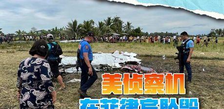 美军侦察机在菲律宾坠了，地区局势又紧张了啊
2025年2月7日消息，哎，大家听说