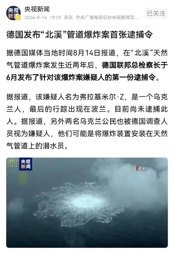 德国“北溪”天然气管道爆炸案，幕后黑手竟是乌克兰人！这一爆炸性新闻，让原本指向美