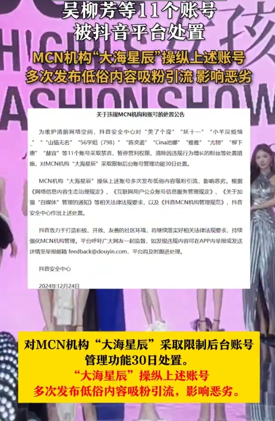 “大海星辰”，这家由网红童锦程创办的MCN机构，曾因破坏杭州百年樱花树拍摄视频而