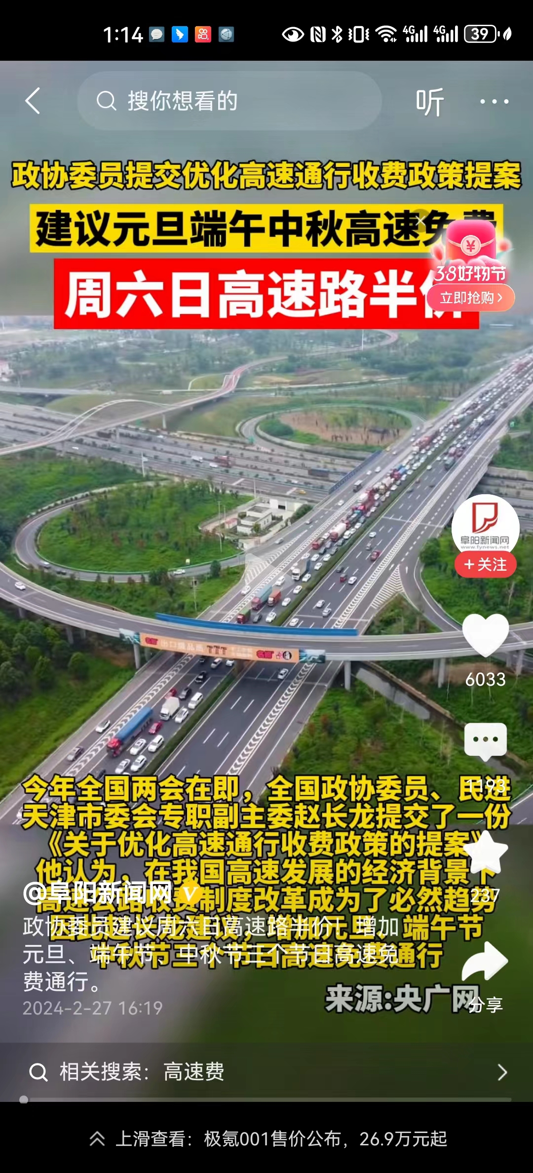 #政协委员建议周末高速半价可行吗#这个建议也挺好的，不但在节假日高速免费，在平时