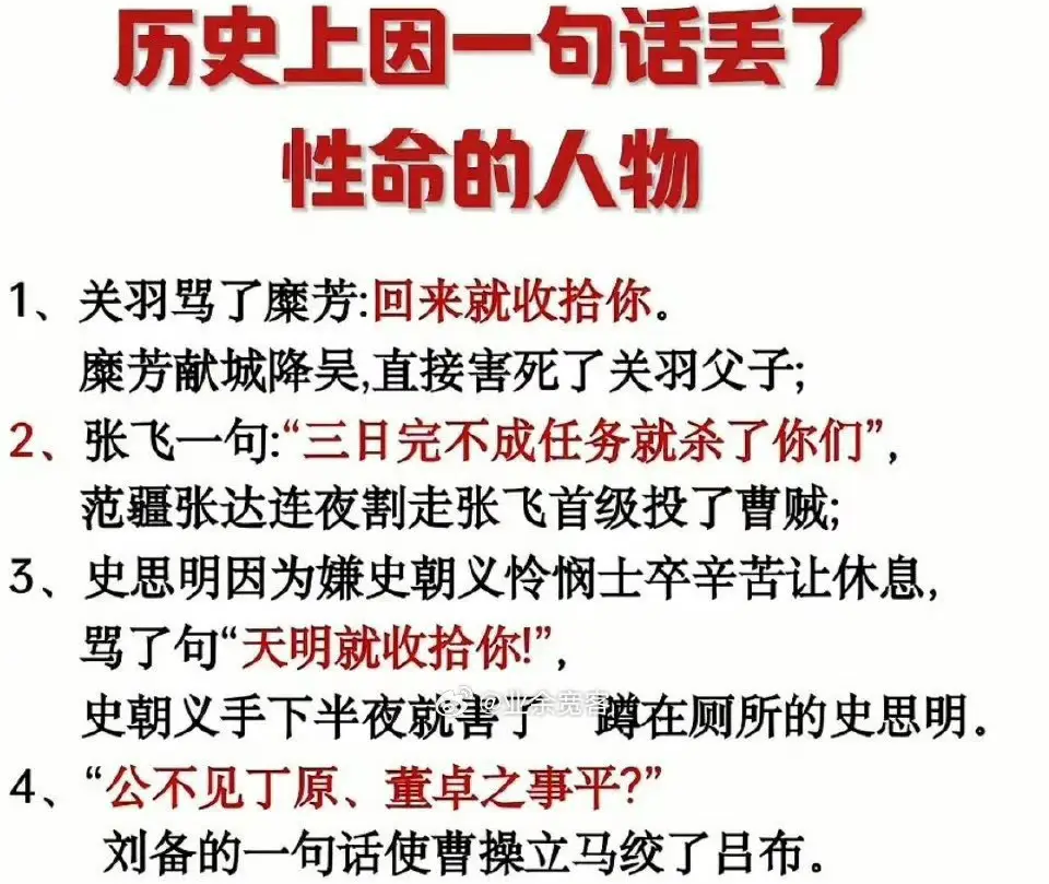 历史上因一句话丢了性命的人物 ​