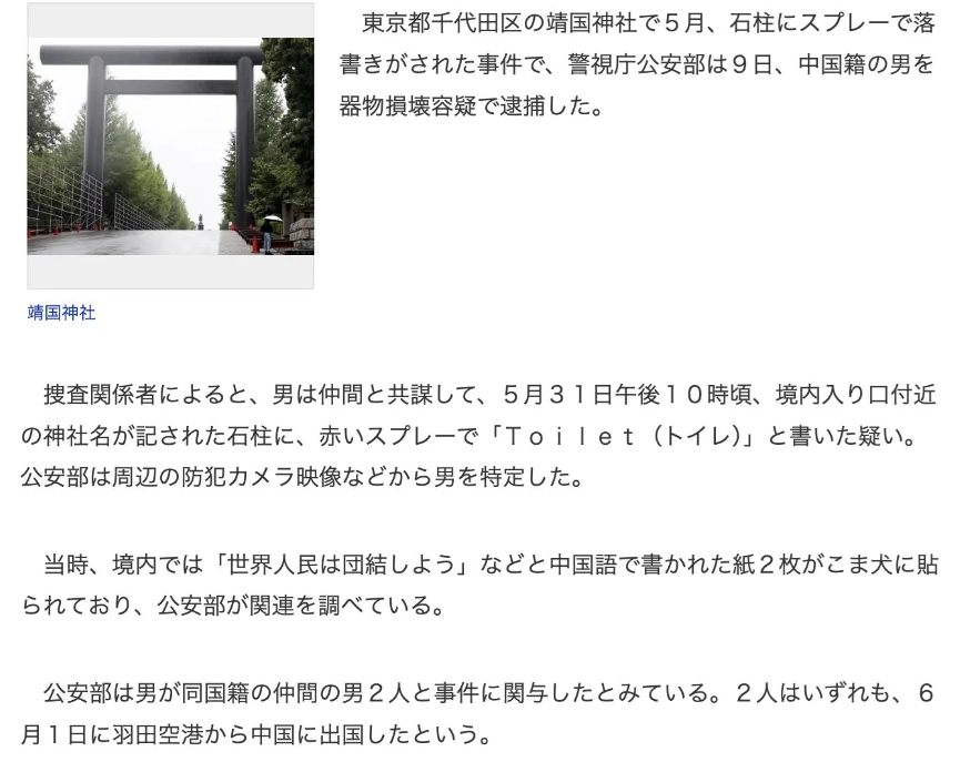 铁头在日本撒尿的一名同伴日前被抓，大家怎么看
  东京警视厅治安科9日
  因5