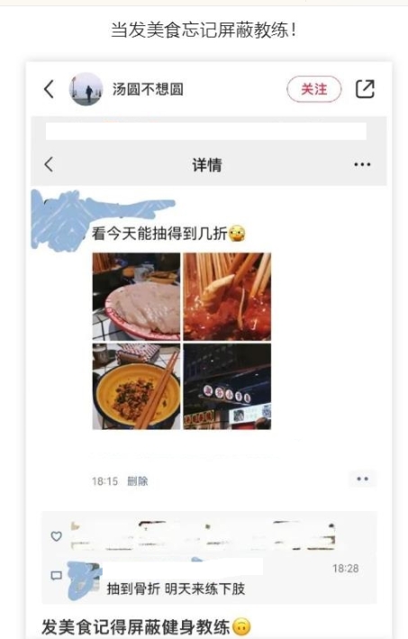 记得屏蔽教练