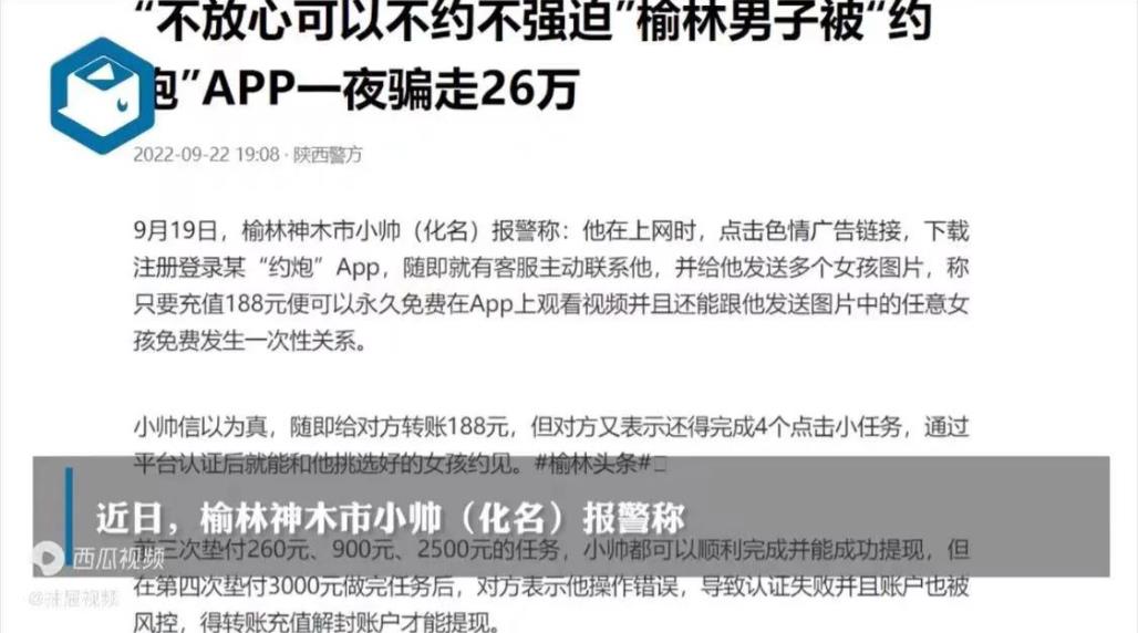 “只要充值就可免费享受服务！”陕西榆林，小帅在上网时，点击了色情广告链接，下载注