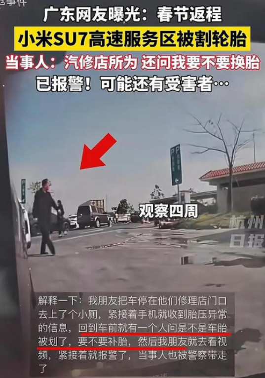 “哨兵模式立大功！2月4日广东，一车主在服务区上一趟厕所出来，发现轮胎被划破了。