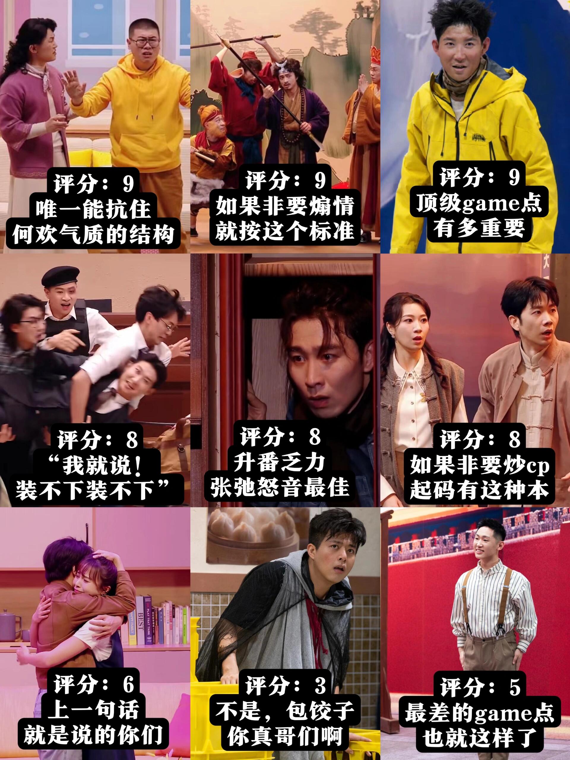 喜人奇妙夜-部分节目简评