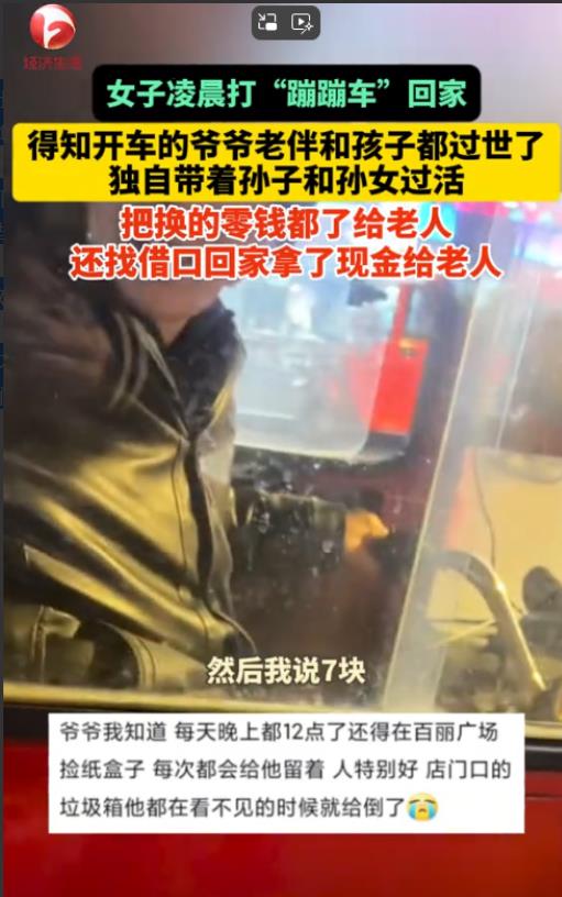 泪目！12月27日，女子凌晨打“蹦蹦车”回家，没有办法扫码付钱，女子有些不耐烦：