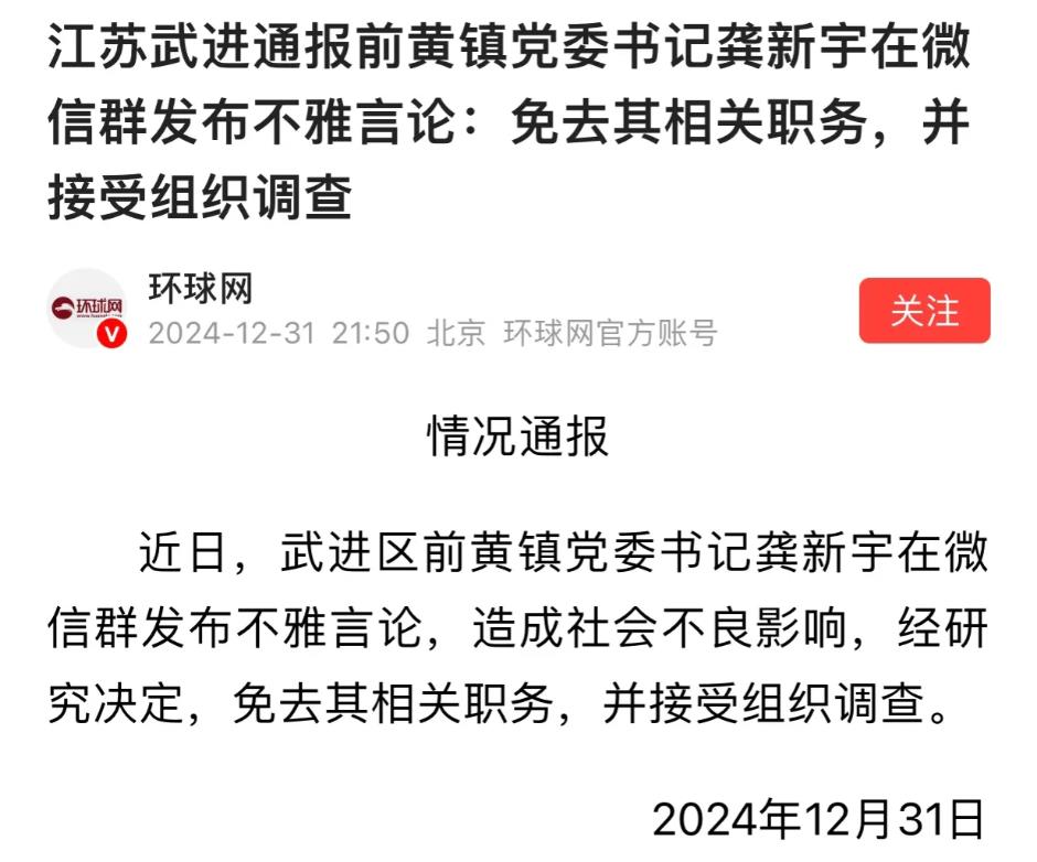 大快人心！当天曝光当天免职，在微信工作群里发暧昧信息的前黄镇党委书记龚新宇，这次