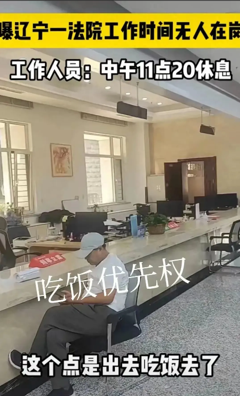 连吃饭都要分出三六九等，这样的法院能给老百姓实实在在办事吗？

近日，辽宁鞍山海