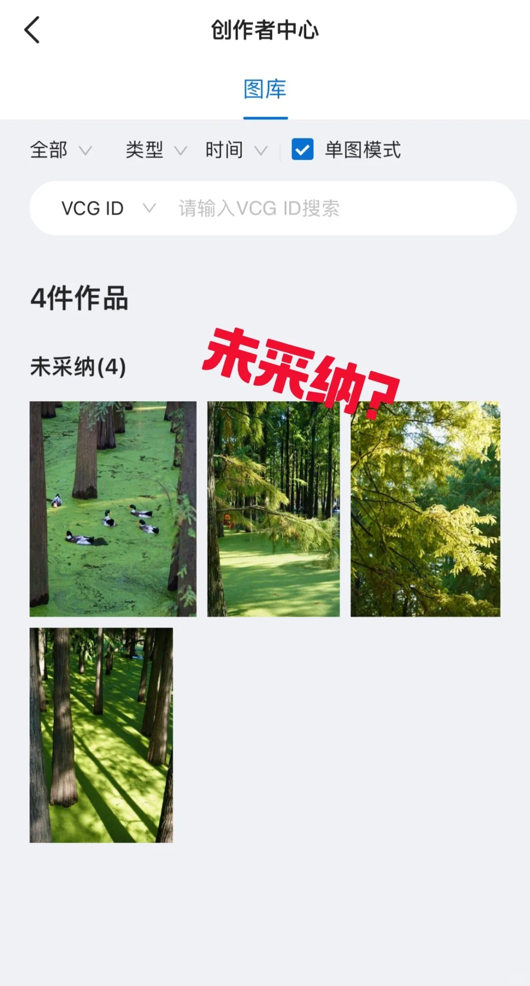 视觉中国门槛这么高吗？这样的照片都不通过？
前两天心血来潮去视觉中国上传了几张照