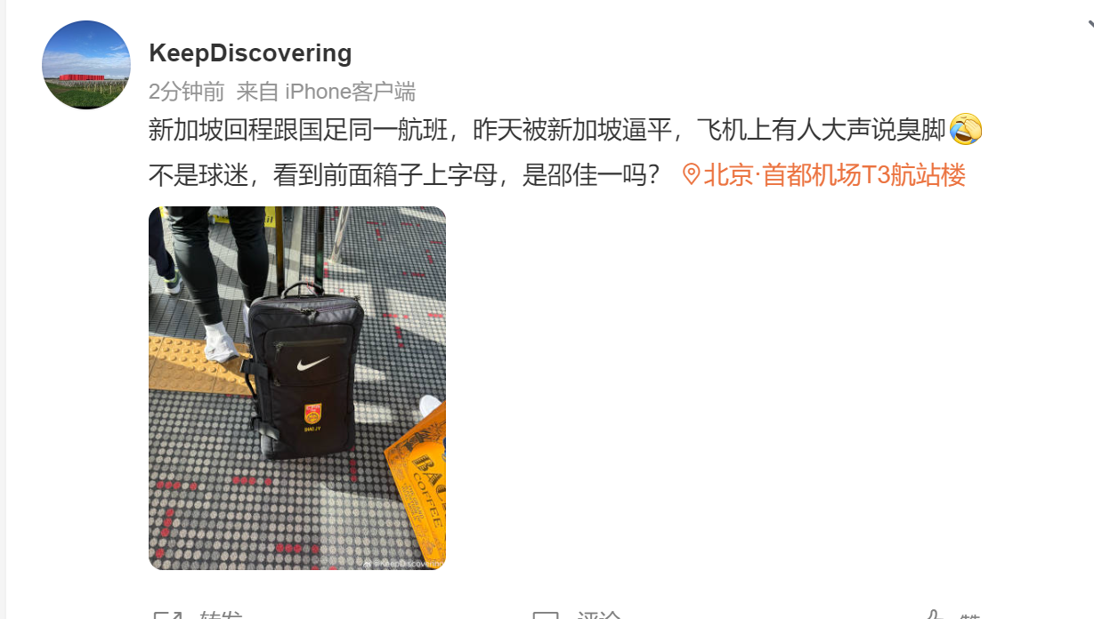尴尬！国足从新加坡回国，口碑暴跌，同航班球迷怒喊臭脚
对于国足来说，结束客场与新