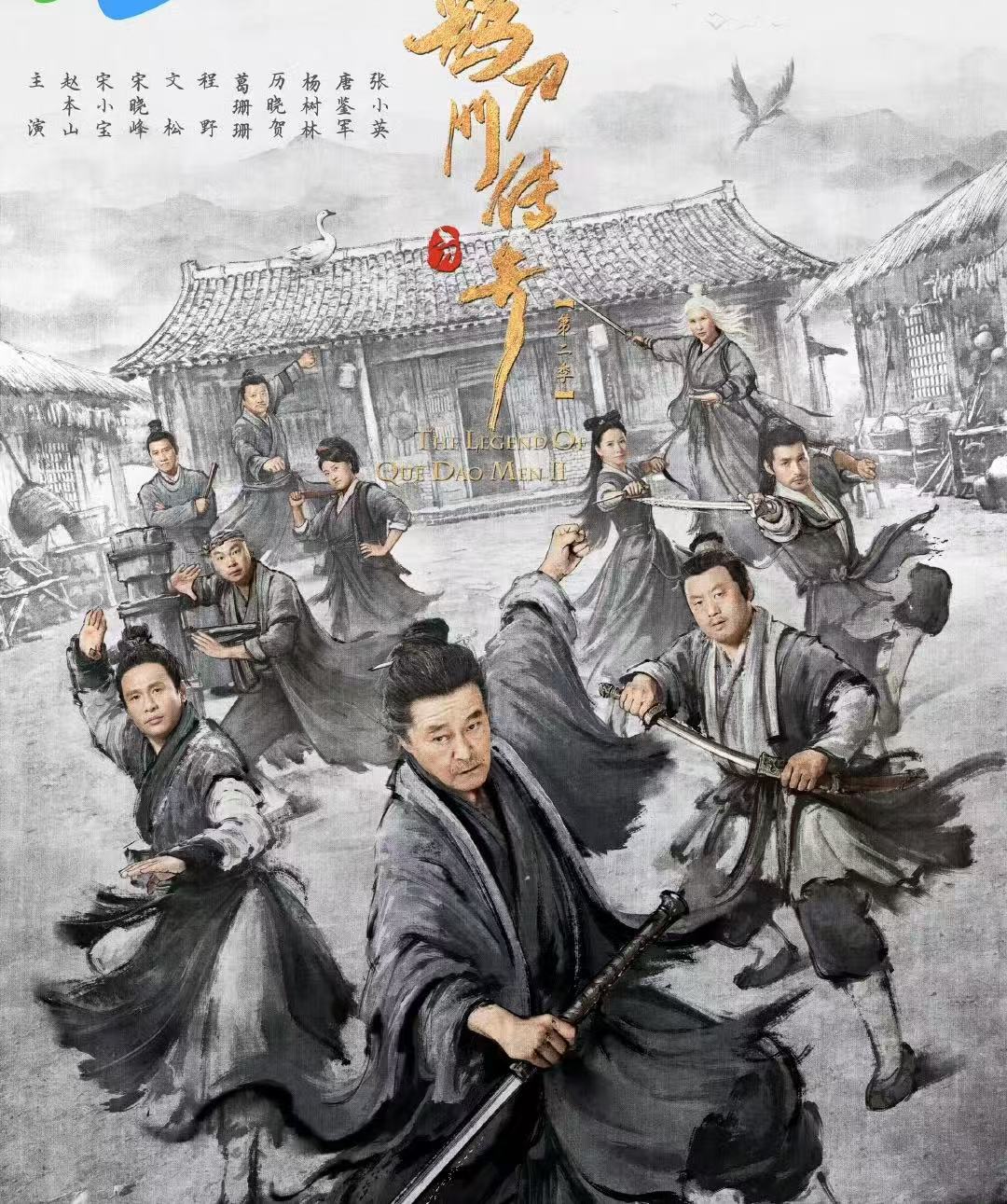 《鹊刀门传奇2》《乡村爱情17》开播，你更想看哪部？
《鹊刀门传奇2》和《乡村爱