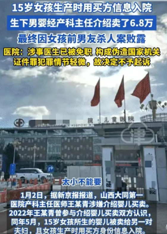 做父母的失败！山西大同，一15女孩瞒着父母，在医院产下一名男婴后，对医生说，自己