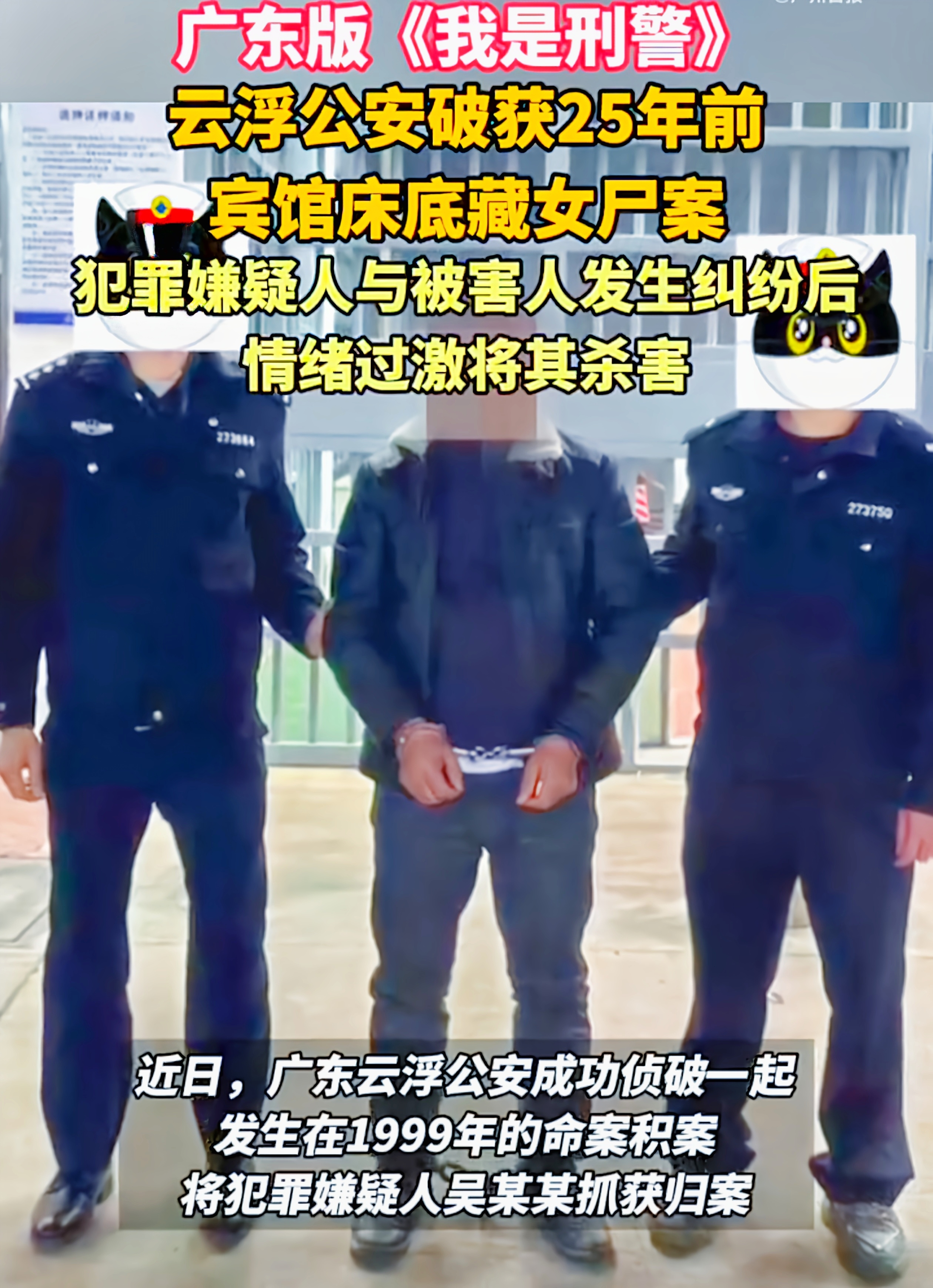 25载追凶路：正义虽迟但到，绝不放过一个罪恶