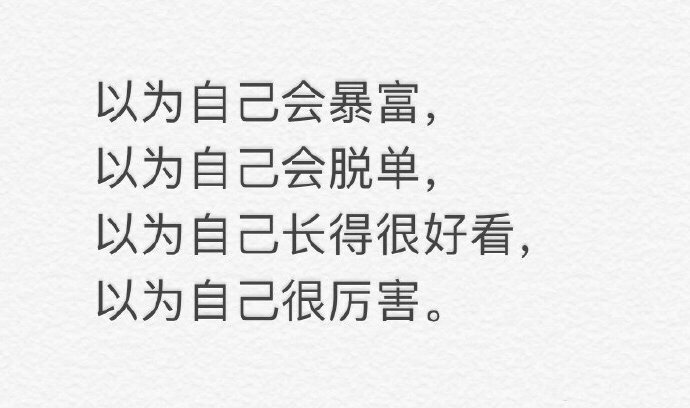 人生四大错觉