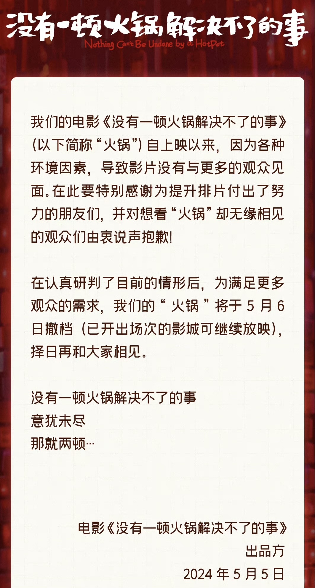 【电影撤档怪演员？】没有一顿火锅解决不了的事撤档，导演演丁晟在直播时哭了，主演杨