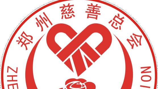 崇德向善依法兴善  郑州市推动慈善事业高质量发展纪实
