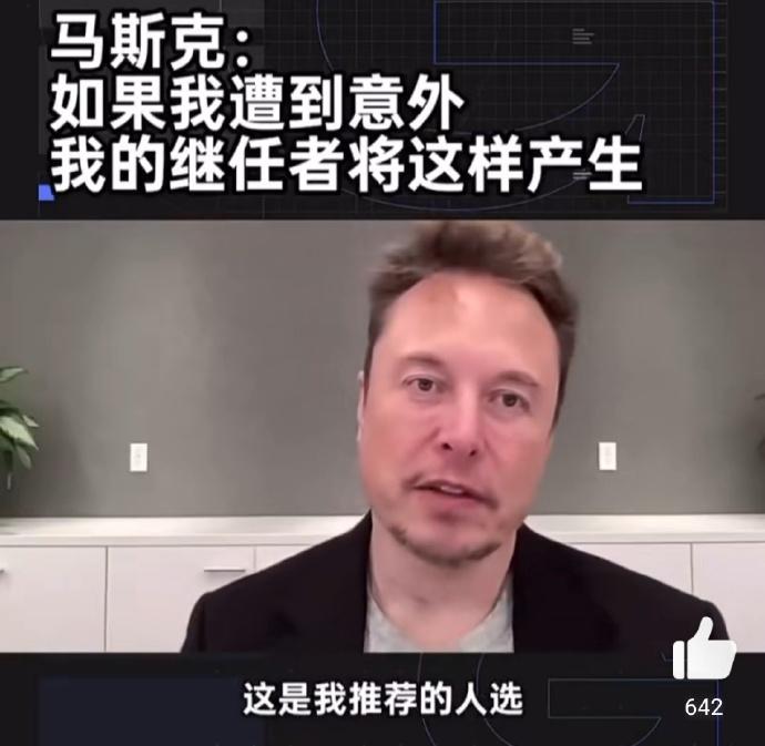 决定裁撤近14000名官员后，马斯克发布视频遗嘱:如果我遭遇不测，请董事会立即做
