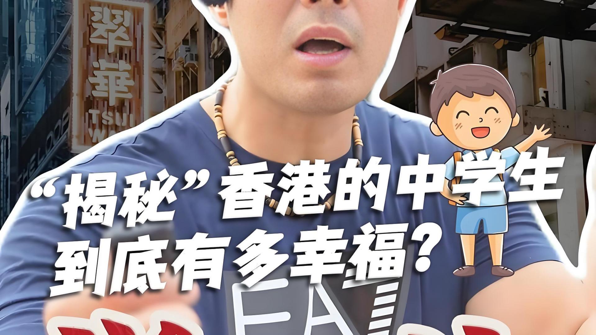 香港中学生有多幸福