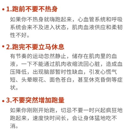 跑步的注意事项，看看你中招了吗？