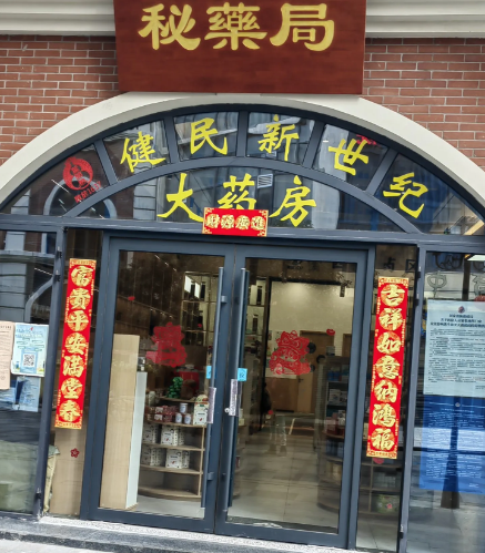 以前的药店对联是“但愿世间无疾苦，宁愿架上药生尘”，而现在的药店却是“财源广进”