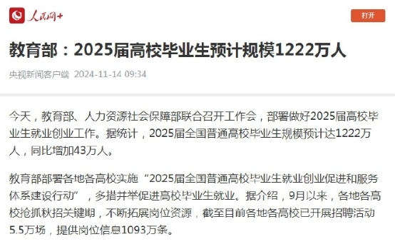 2025年高校毕业生预计达到1200多万。

2023年全国新生儿约900万，今