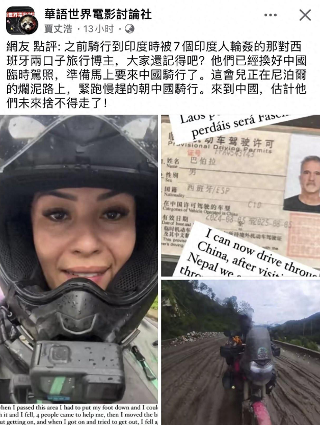 在印度惨遭轮奸的西班牙网红女摩托手，即将进入中国了！
西班牙网红女摩托手费尔南达