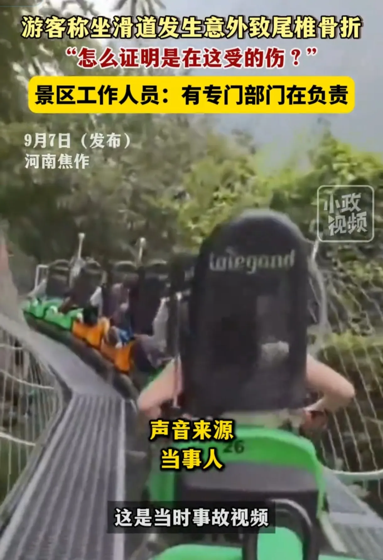 游客尾椎骨折，景区回应引热议！