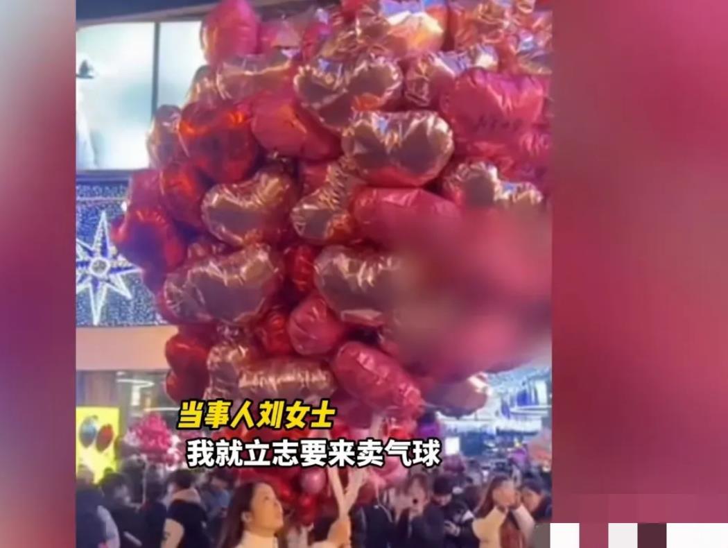 近日四川成都，跨年夜当晚，一名30岁女子在街上卖气球一晚上赚了6523元，刚好和