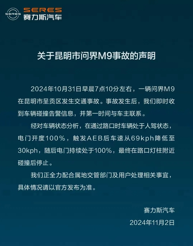  赛力斯就昆明市M9事件再次发布了声明。
能看得出，这次事故肯定不是车辆质量问题