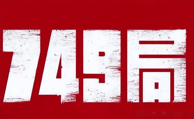 力拔头筹!《749局》凭什么力压《志愿军2》获得市场认可?(志愿军七十四师)-第3张图片-九妖电影 力拔头筹!《749局》凭什么力压《志愿军2》获得市场认可?(志愿军七十四师)-第3张图片-九妖电影
