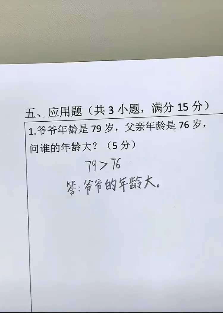 出卷老师真的是个大聪明