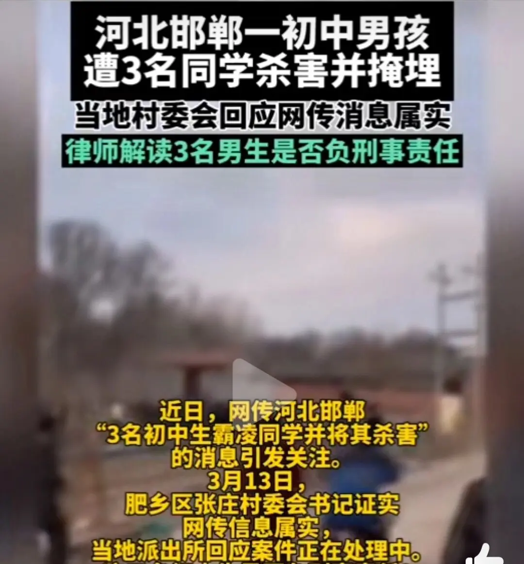 很震惊，三个初中生竟然到如此地步
这三名初中生是否负刑事责任需要看杀人时的年龄。