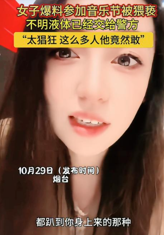 “人挤人真的能给人挤怀孕！”烟台，女子称自己参加音乐节被身后男子猥亵！女子：“一
