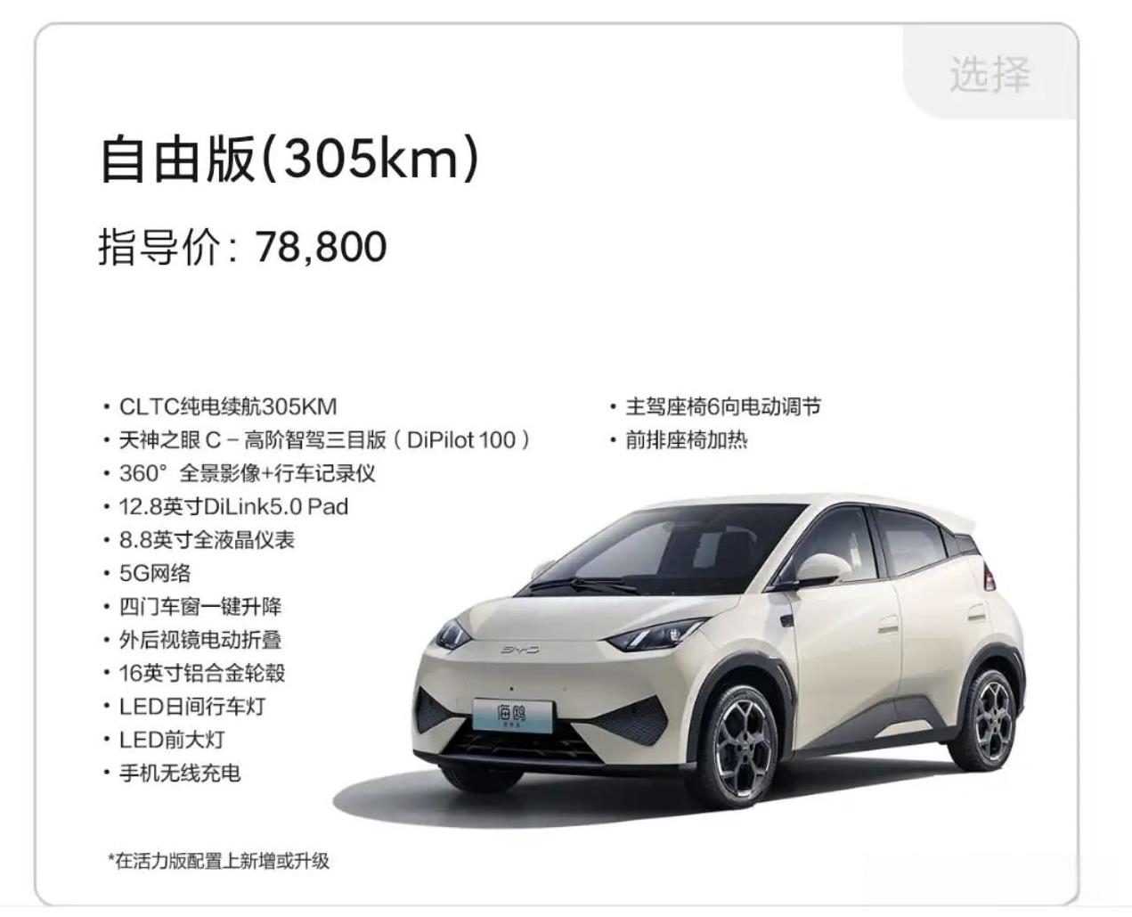 6.98万的比亚迪海鸥智能驾驶成为标配，其他车企再想把智驾高价卖就变得不可能了。