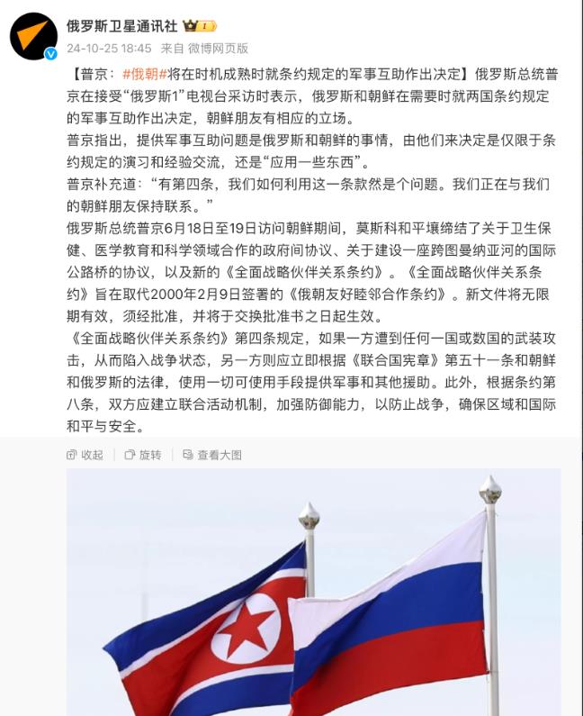 普京：俄朝将在时机成熟时就条约规定的军事互助作出决定

俄罗斯卫星通讯社 202