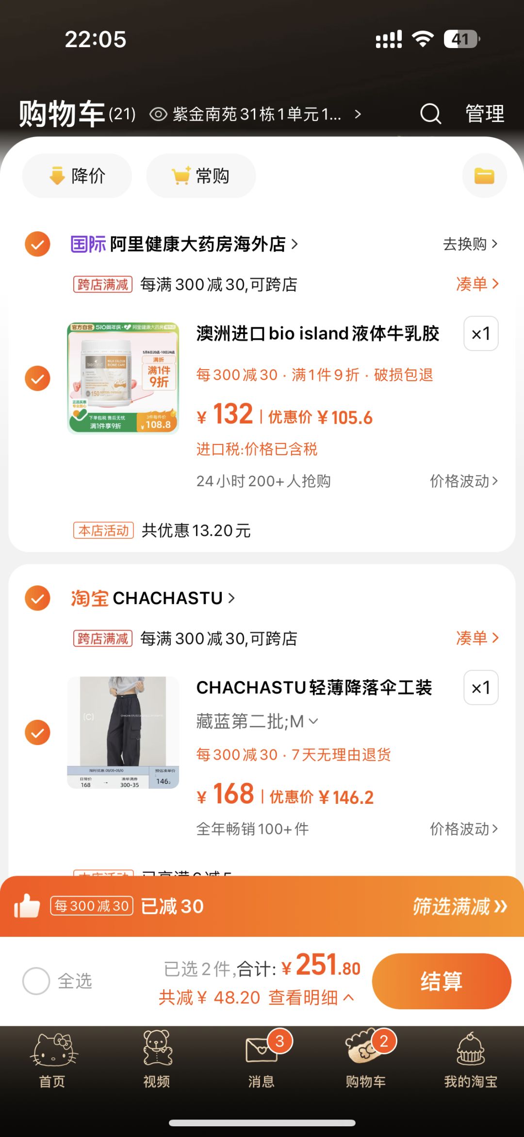 淘宝你真的是活爹！
刚刚为了买裤子凑了一个单！抽中了凑单商品的红包，请问这个商品