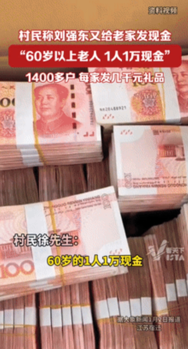 这才是企业家！江苏宿迁，一村民爆料：“刘强东今年又要给村里人发福利了！60岁以上