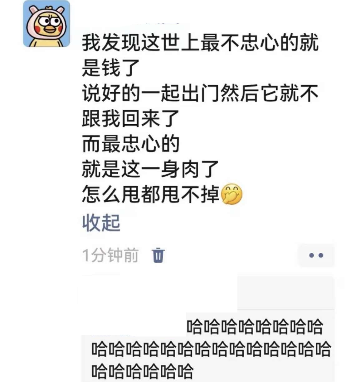 怎么甩都甩不掉