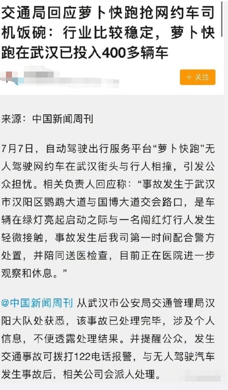 武汉无人驾驶的面世把网约车司机直接干懵了，人工智能是趋势，落后的生产力无谓的反抗