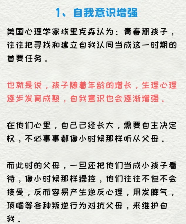 面对叛逆的孩子，父母应该怎么办呢？