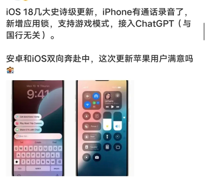 苹果IOS18带来史诗级更新。加入了“极其强大”的通话录音功能，加了应用锁。加入