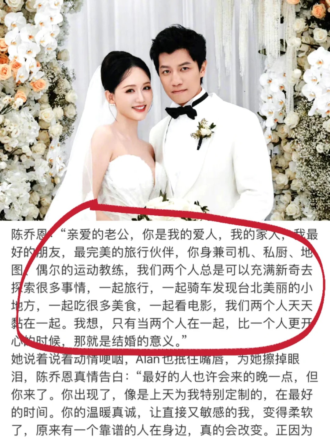 谁懂❗两个人更开心，才是结婚意义😭
我被陈乔恩的婚礼誓词感动泪目了，怪不得她愿