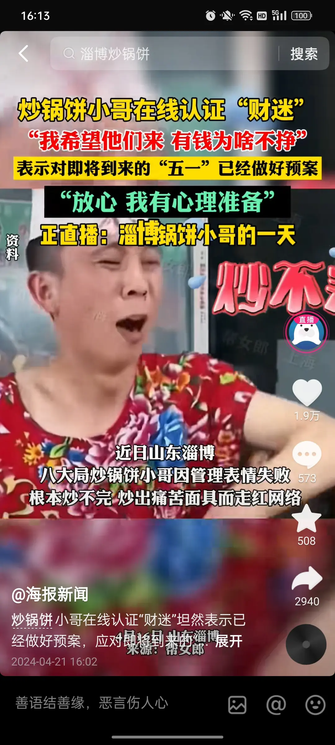 其实那个炒饼并不好吃，都是噱头。
