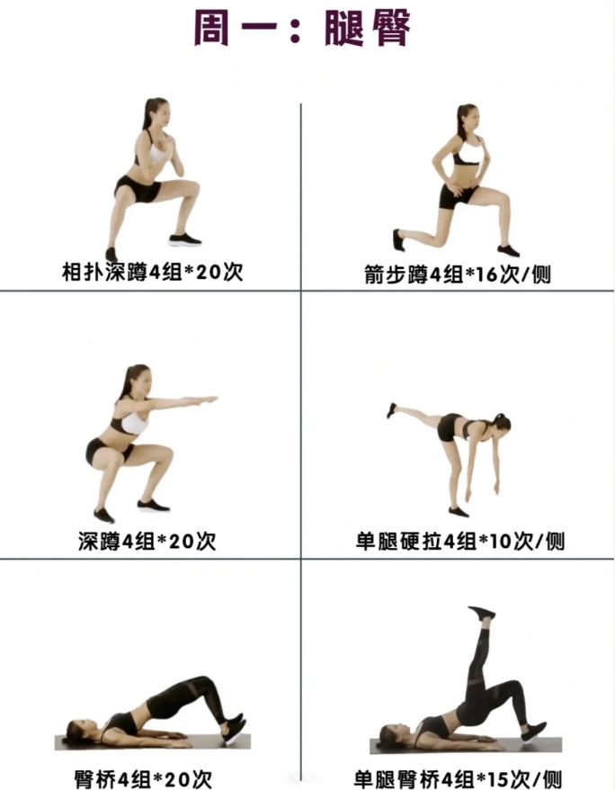 女生居家健身计划，一周三练！