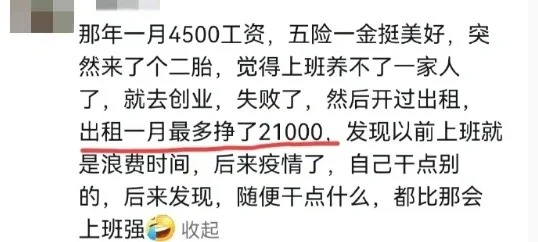 你是什么时候发现上班是没有意义的？​​​#行业
 #月薪