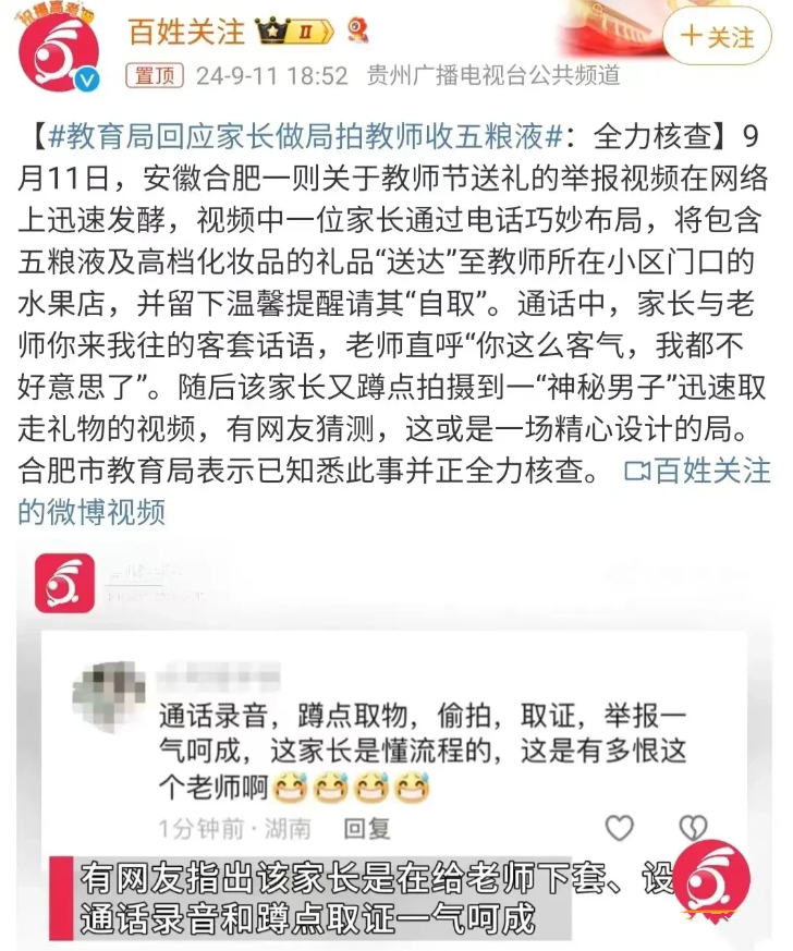 教育局回应家长做局拍教师收五粮液，从放出的视频看这个家长一开始就下好了套，借教师