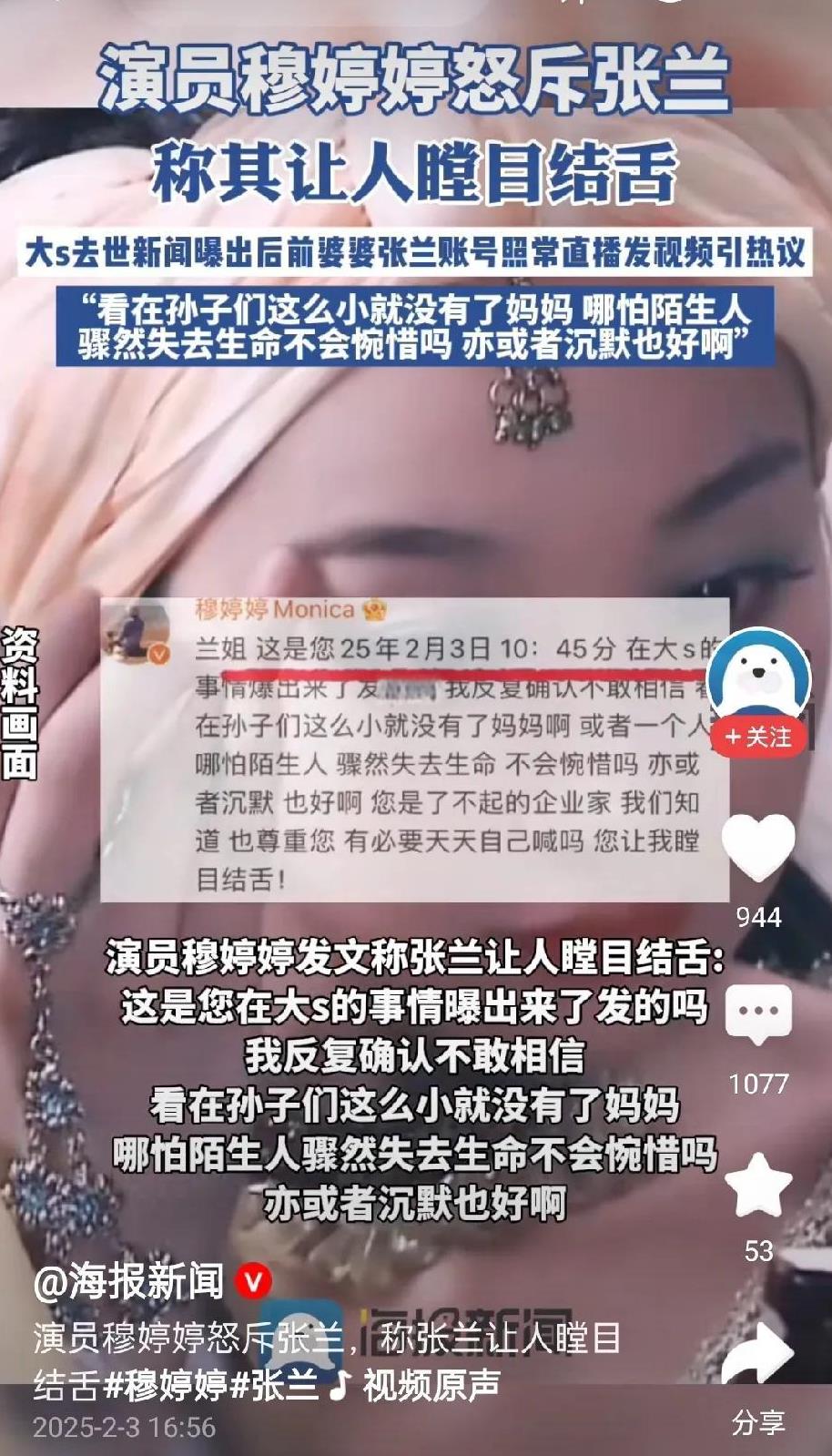 穆婷婷是谁？怒斥张兰不该在大S离世后直播，作为大S的婆婆应该停播，保持沉默，
有