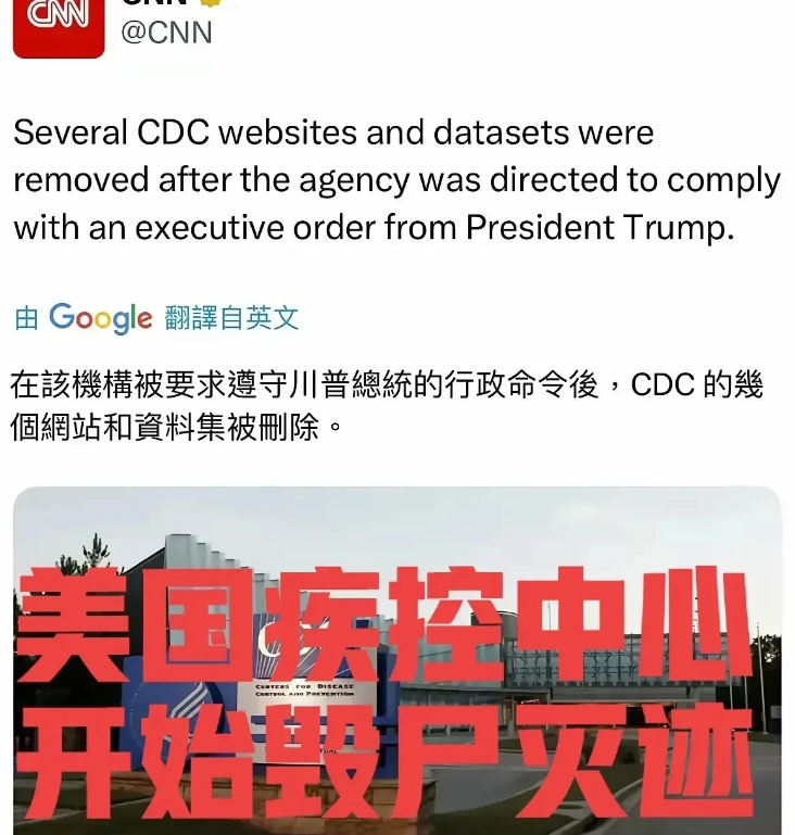 美国疾控中心开始毁尸灭迹了，他们真的是吓坏了。
就在马斯克准备对疾控中心进行审核