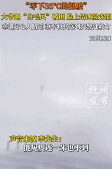 泪崩！内蒙古，零下35度，一男子冒着暴雪回家，冰天雪地偶遇一位险些冻僵老人，老人